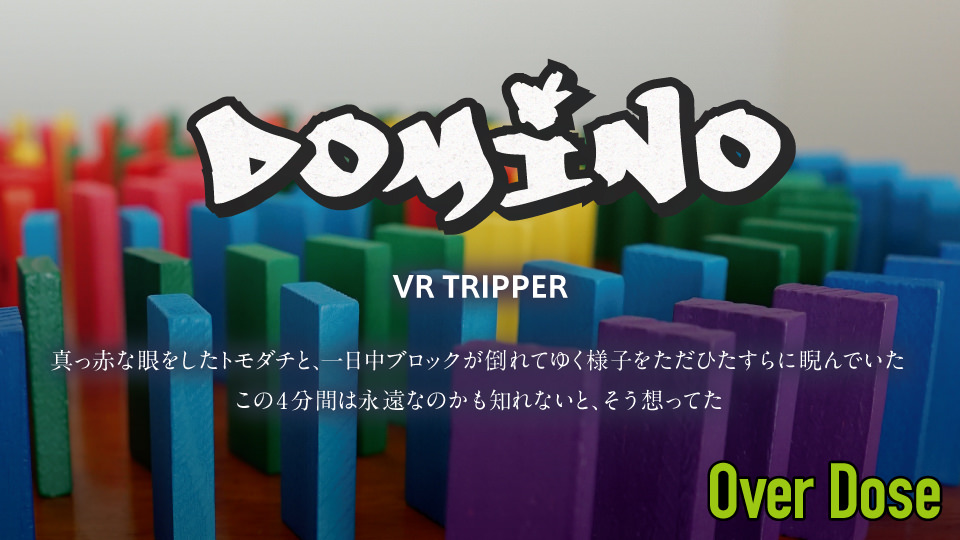 Over Dose〜DOMINO〜 VR TRIPPER